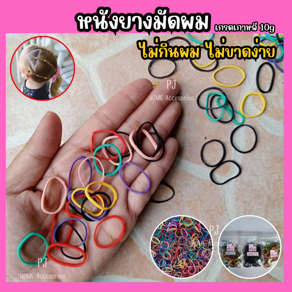 หนังยางมัดผม ยางเกาหลี 10g/100 เส้น ยางรัดผมคละสี เหนียว ไม่ขาดง่าย ไม่กินผม