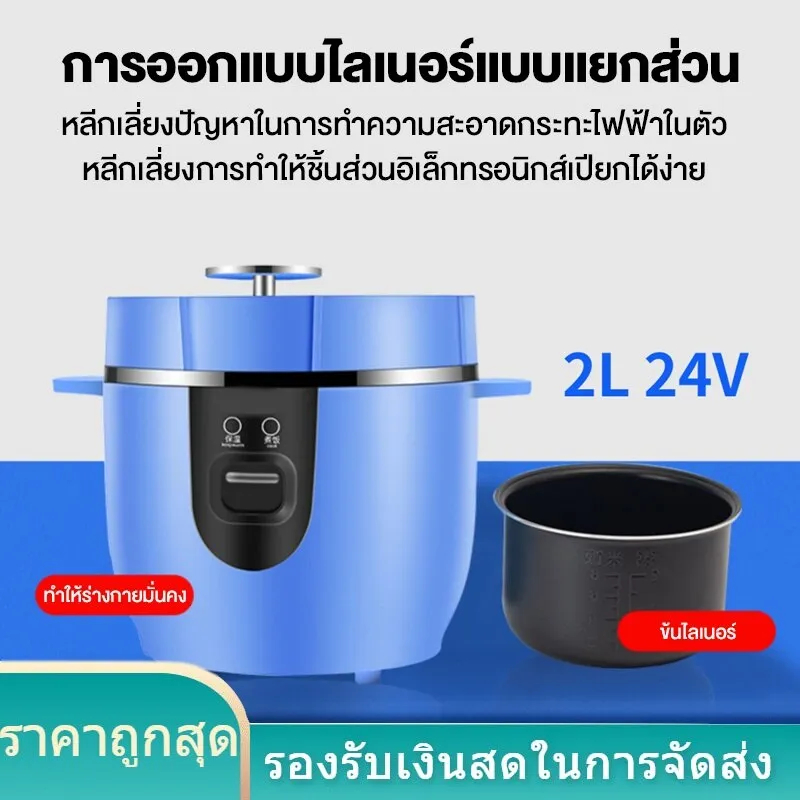 หม้อหุงข้าว2L 2-4คน หม้อหุงข้าวในรถ24V สีดำ/สีฟ้า หุงข้าวเร็จ หม้อหุงข้าว หม้อหุงข้าวรถบรรทุก