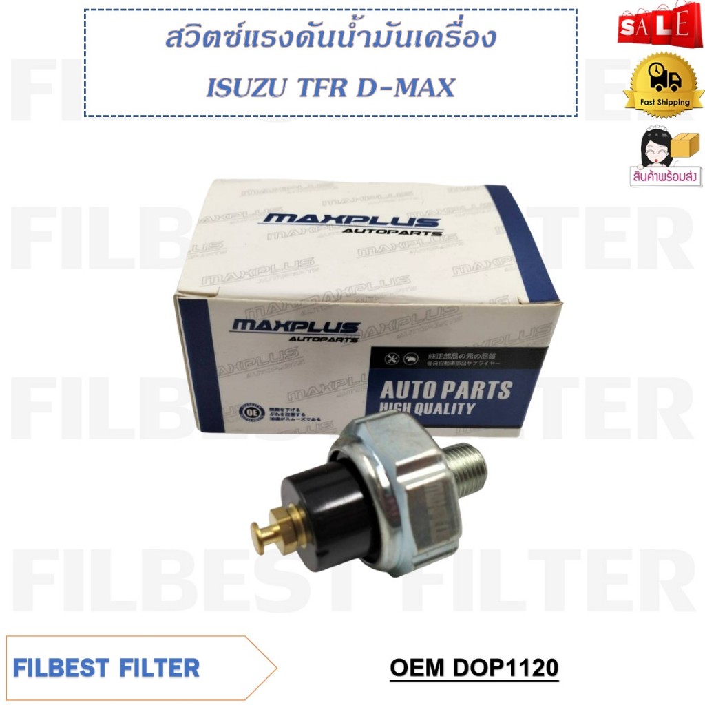 สวิตซ์แรงดันน้ำมันเครื่อง ISUZU TFR D-MAX รหัส DOP1120