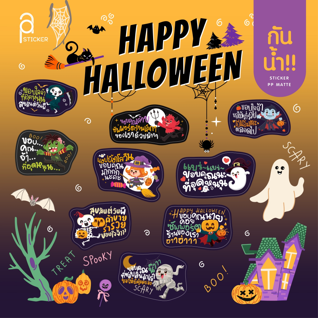 สติ๊กเกอร์กันน้ำ ผีน่ารักขอบคุณ ต้อนรับเทศกาล Halloween  มีให้เลือกถึง 9 แบบ
