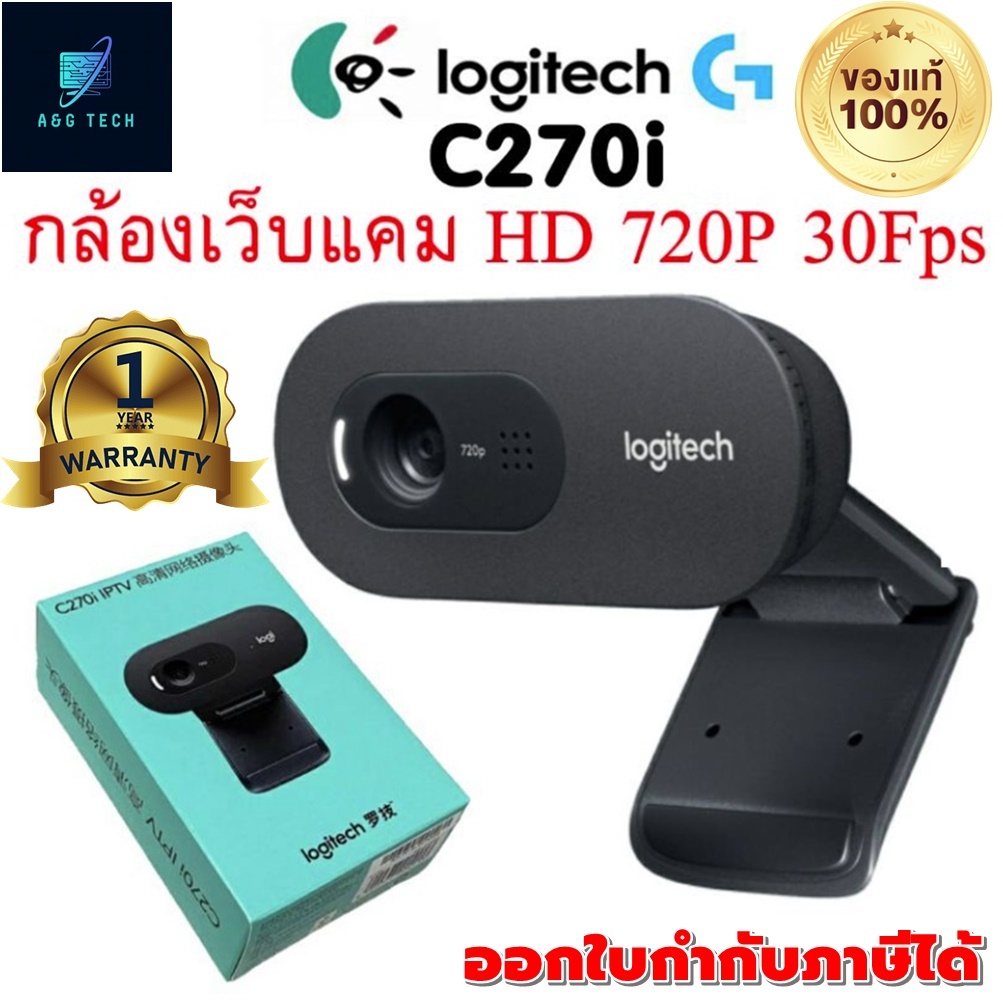 Logitech C270i กล้องเว็บแคมความละเอียด HD 720p 30fps สินค้าพร้อมส่ง รับประกัน1ปี