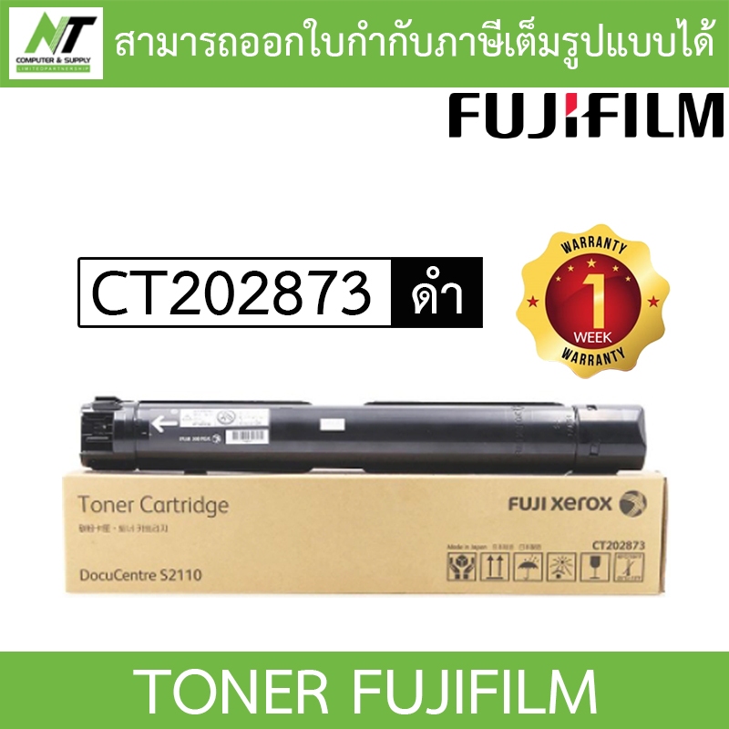 FUJIFILM CT202873(S2110) หมึกเครื่องถ่ายเอกสาร ของแท้ จำนวน 1 ชิ้น BY N.T Computer