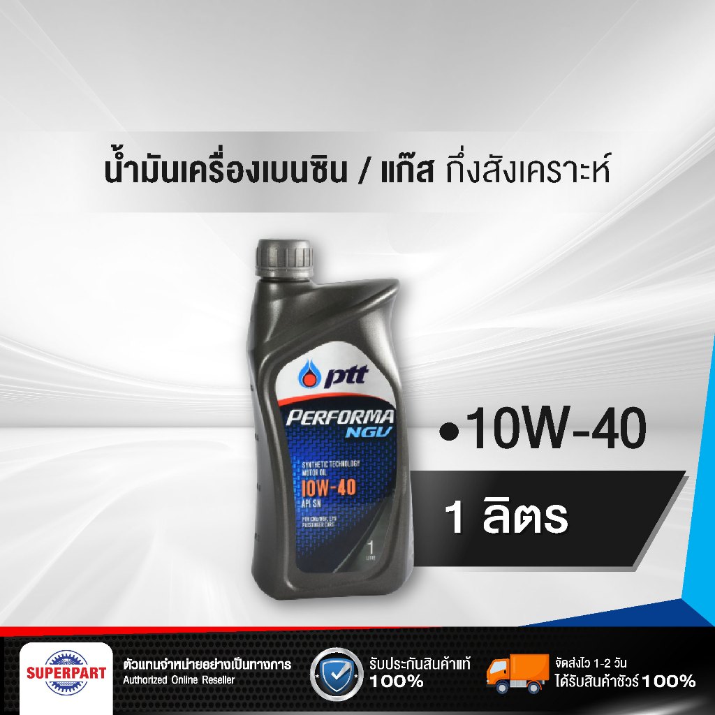 น้ำมันเครื่องเบนซิน/แก๊ส กึ่งสังเคราะห์ PTT (10W-40) 1L PERFORMA NGV NP PTT (403758)
