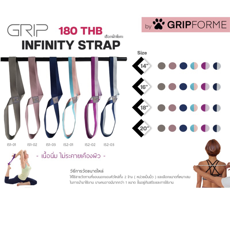เขือกฝึกโยคะ Grip Infinity Strap yoga strap rope  belt อุปกรณ์เสริมฝึกโยคะ เข็มขัดฝึกโยคะ yoga accessories