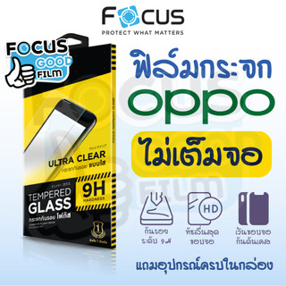 ฟิล์มกระจกใส *ไม่เต็มจอ* Focus ของ Oppo Reno 16 5G 16 Pro 5G Find X9 Pro Reno 15 Pro 5G Reno 15F 5G Reno 15 Pro Max 5G