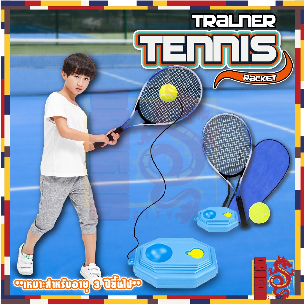 Training ball ไม้เทนนิส ลูกบอล ลูกเทนนิส อุปกรณ์ฝึกเทนนิส ชุดเด็กไม้เทนนิสสำหรับผู้เริ่มต้น เล่นคนเดียว
