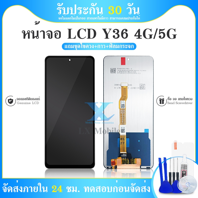 LCD Display หน้าจอ LCD Y36(4G)/Y36(5G) จอ จอแท้ Display touch จอ+ทัช อะไหล่มือถือ อะไหล่ Y36(4G)/Y36