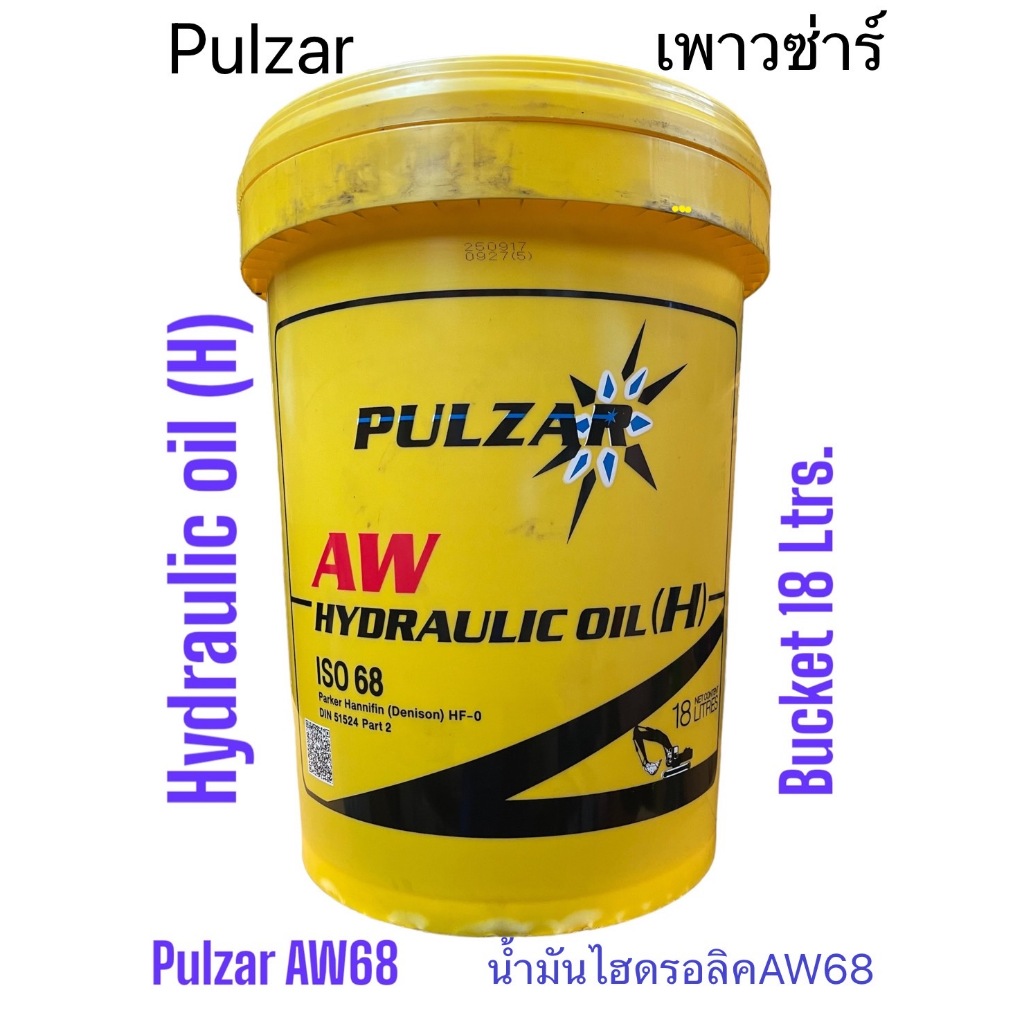 Pulzar Hydraulic AW68 น้ำมันไฮดรอลิคเบอร์68 มีถัง2แบบ (ถังBucket) และ (ถังJerry Can) ขนาด18ลิตร