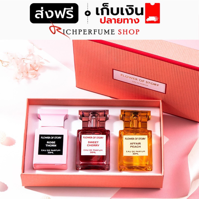 น้ำหอมเซ็ต 3 ขวด FLOWER OF STORY (กล่องส้มชมพู) กลิ่นหอมนาน หรู ดูแพง 3ลุคสุดไฮโซ