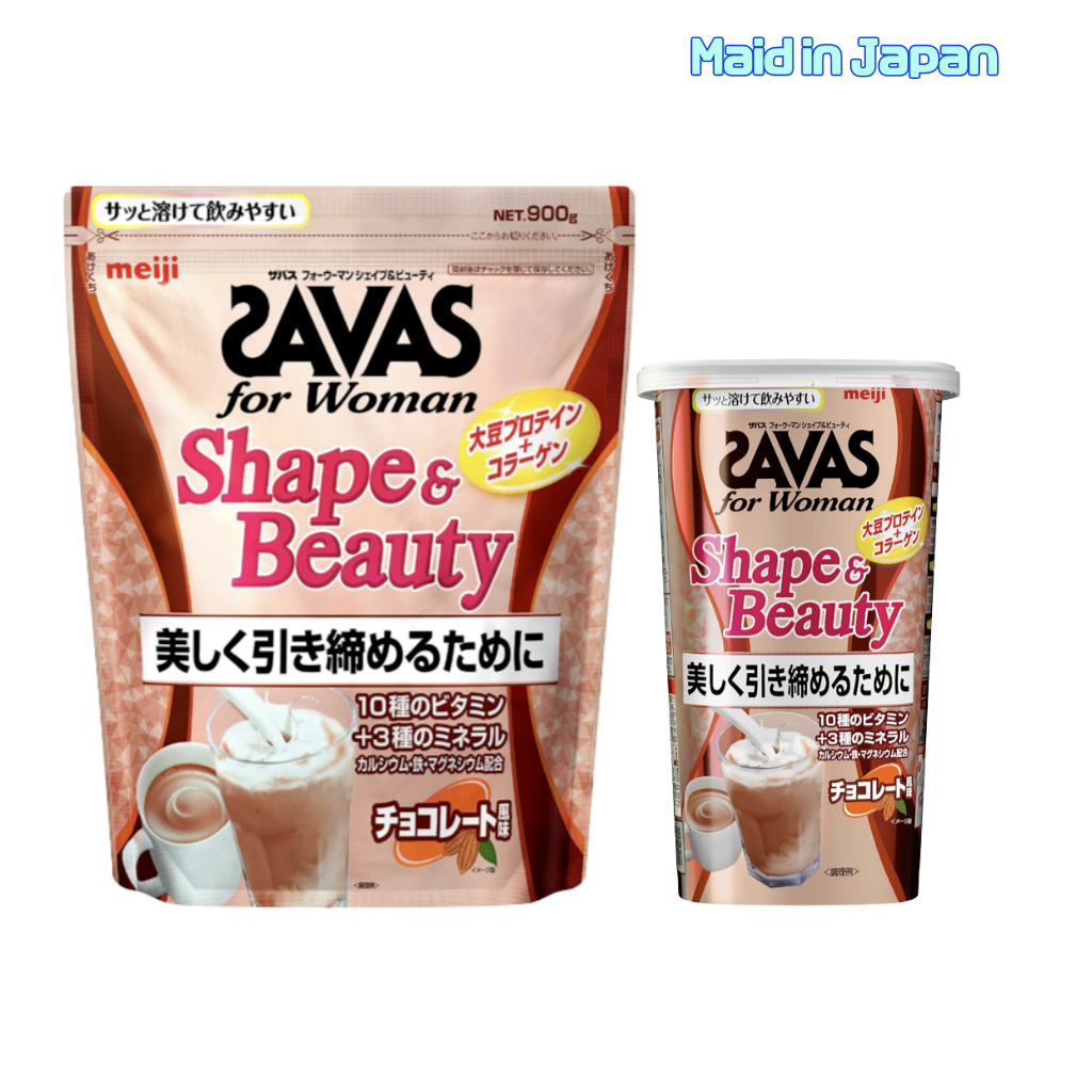 Meiji SAVAS Shape &amp; Beauty Chocolate Flavor 231g/900g ซาวาส (SAVAS) รสช็อกโกแลตสำหรับรูปร่างและความงาม【ส่งตรงจากญี่ปุ่น】[Direct from Japan]