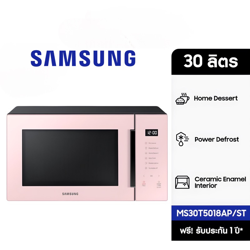 Samsung ไมโครเวฟ ขนาด 30 ลิตร , MW5000T | MS30T5018AP (สีชมพู) รุ่น MS30T5018AP/ST