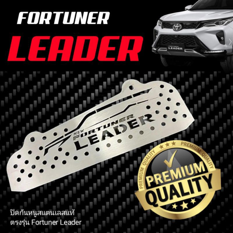 กันหนูFortuner Leader ปิดกันหนูFortunerเลสแท้ ตะแกรงกันหนูฟอจูนเนอร์