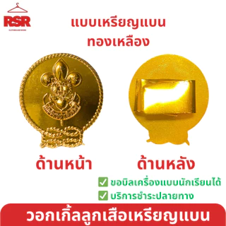 ((ถูกที่สุด)) อุปกรณ์ลูกเสือครู ลูกเสือผู้กำกับ รองผู้กำกับ ผ้าพันคอลูกเสือครู วอกเกิ้ลหวาย อินธนู ครบแบบ