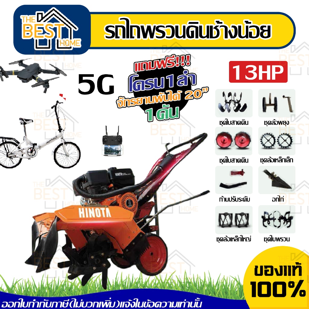 รถไถพรวนดินช้างน้อย 5G เครื่องยนต์HMC9B  13HP HINOTA แถม 8 อย่าง รถพรวมดิน พรวนดิน รถไถนา เครื่องพรว