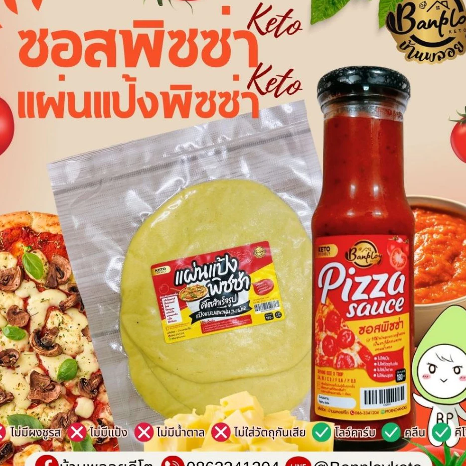 KETO แป้งพิซซ่าคีโตสำเร็จรูป (1ชุด=3แผ่น) คีโต-โลว์คาร์บ-เบาหวานทานได้