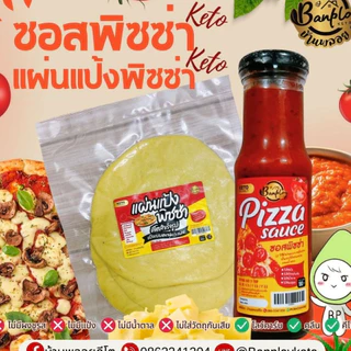 KETO แป้งพิซซ่าคีโตสำเร็จรูป (1ชุด=3แผ่น) คีโต-โลว์คาร์บ-เบาหวานทานได้