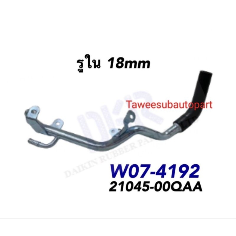 ท่อข้างเครื่อง ALMERA'2020 HR10 1.0เทอร์โบ (ท่อ+แป๊บ) 21045-00QAA W7-4192 DKR