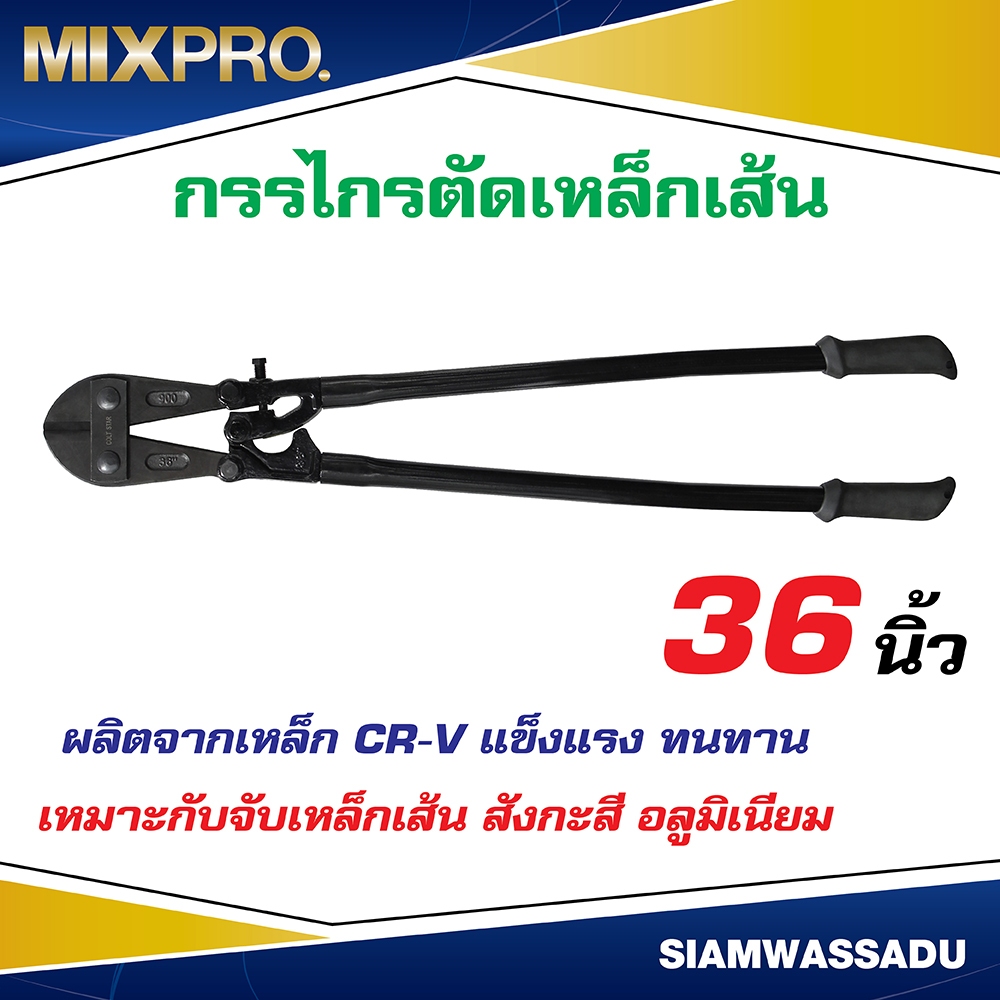 COLT STAR กรรไกรตัดเหล็กเส้น ขนาด 36" รุ่นปรับปากได้