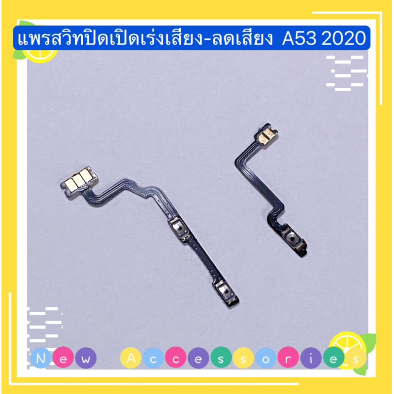 แพรสวิทปิดเปิดเร่งเสียง-ลดเสียง (Power ON-Off + Volume) OPPO A53 2020 / A53（4G）