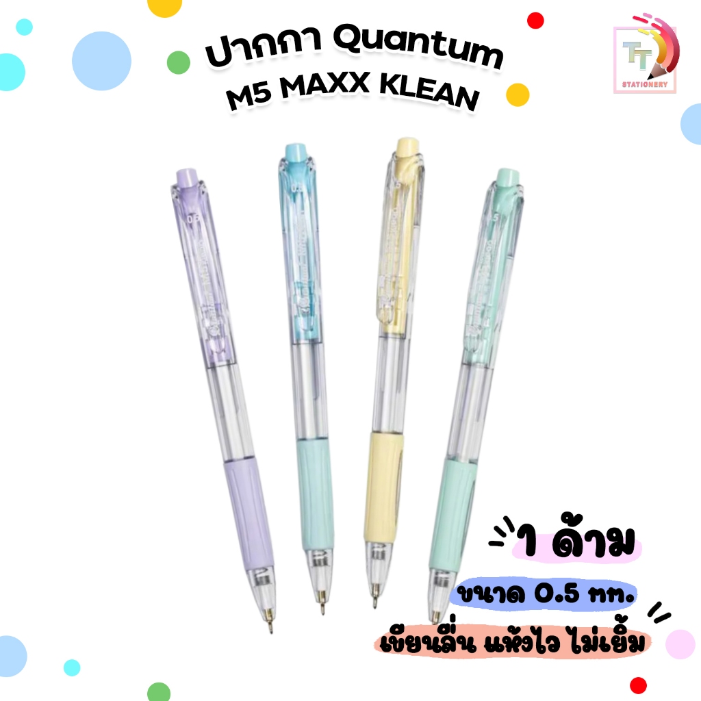 Quantum ปากกาลูกลื่น ปากกา รุ่น M5 MAXX KLEAN ขนาดหัว 0.5 มม. หมึกน้ำเงิน ( จำนวน 1 ด้าม )