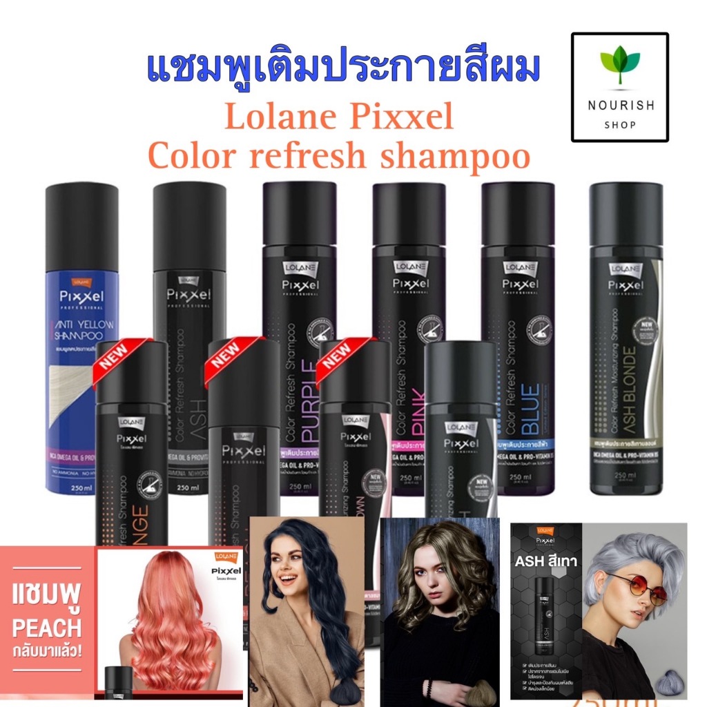 Lolane Pixxel Color Refresh Shampoo โลแลน พิกเซล