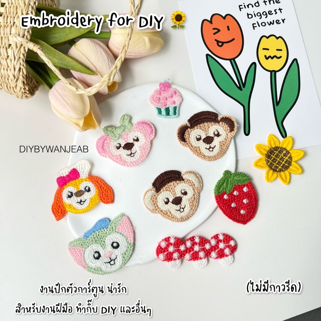 งานปักผ้าตัวการ์ตูน งานฝีมือ ทำกิ๊บติดผม สำหรับงานฝีมือ และ DIY ได้หลากหลายแบบ เช่น กิ๊ฟติดผม กระเป๋า เสื้อผ้า รองเท้า