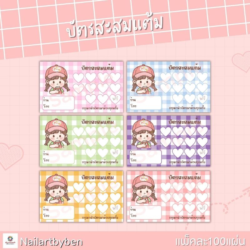 บัตรสะสมแต้ม​ สำเร็จรูป ร้านน้ำ