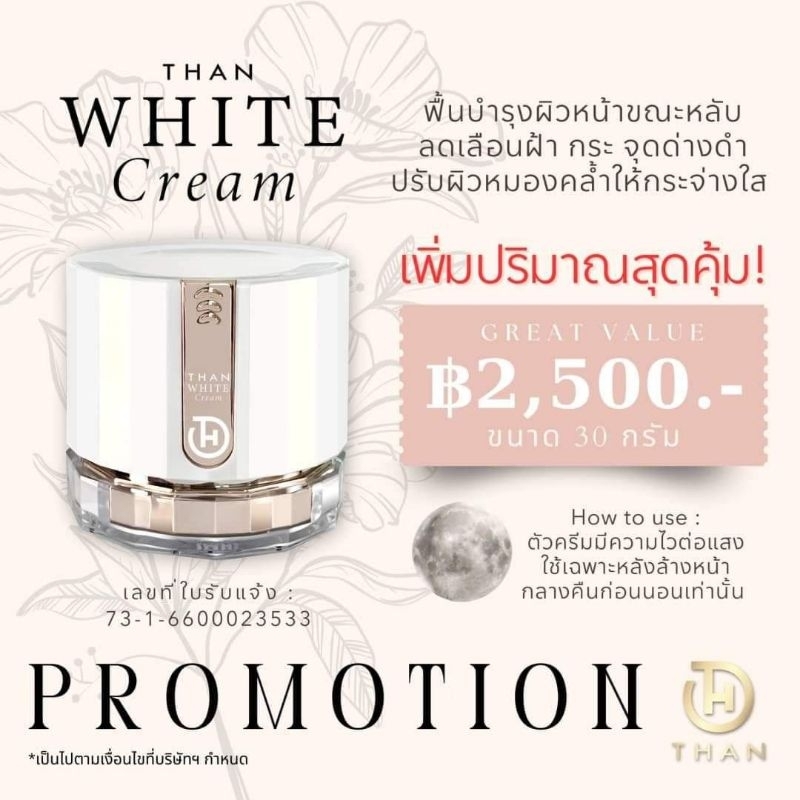 โปรเดือด 10 กระปุก สูตรใหม่ ครีมแก้ฝ้าพรีเมี่ยม 30g. Than white creamรักษาฝ้า หน้าขาวใส