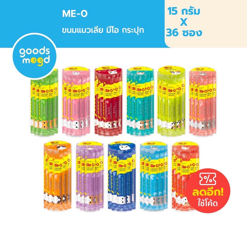 มีโอ ขนมแมวเลียมีโอ แพ็คใหญ่สุดคุ้ม 15กรัม x 36 หลอด/กระปุก Me-O Creamy Treats 15g x 36pcs