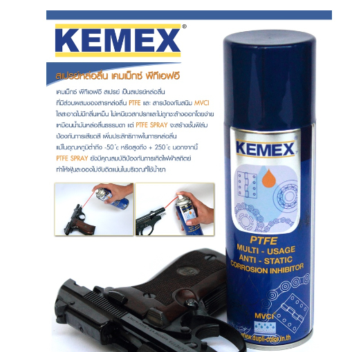 สเปรย์หล่อลื่นอเนกประสงค์ KEMEX PTFE 200 มล.