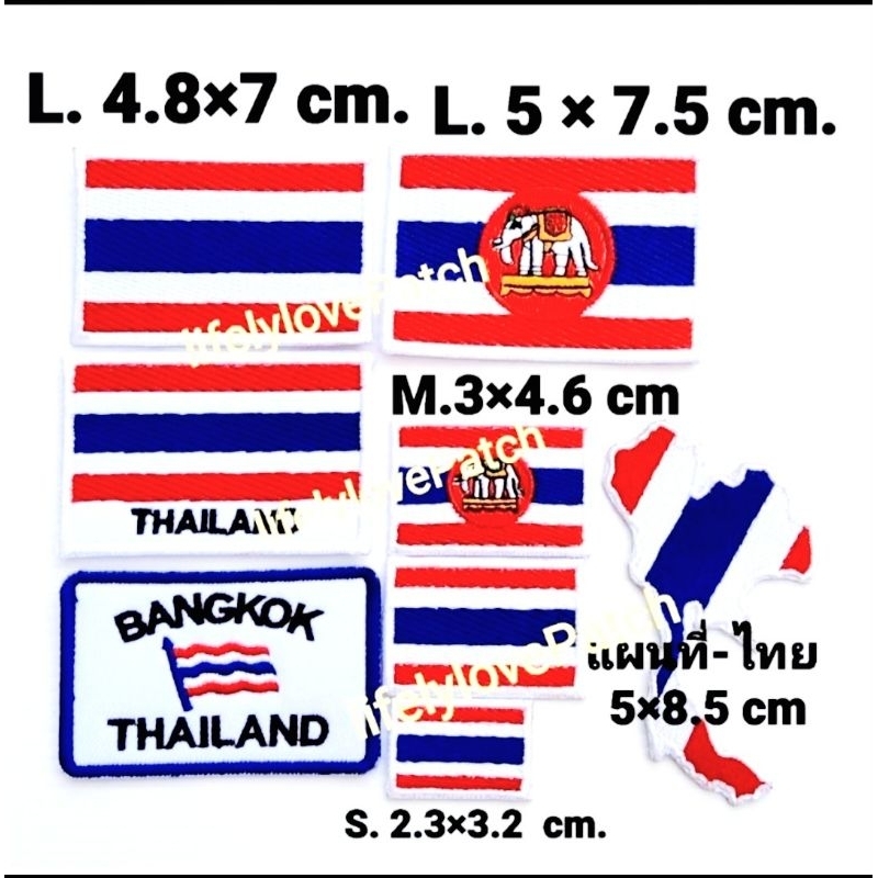 อาร์มธงชาติไทย สินค้าไทย สวยตรงปก พร้อมส่ง แบบเย็บ-รีด อาร์ม ธงชาติไทย ตัวรีดติดเสื้อ กระเป๋า ธงช้าง Iอาร์มธงไทยช้าง