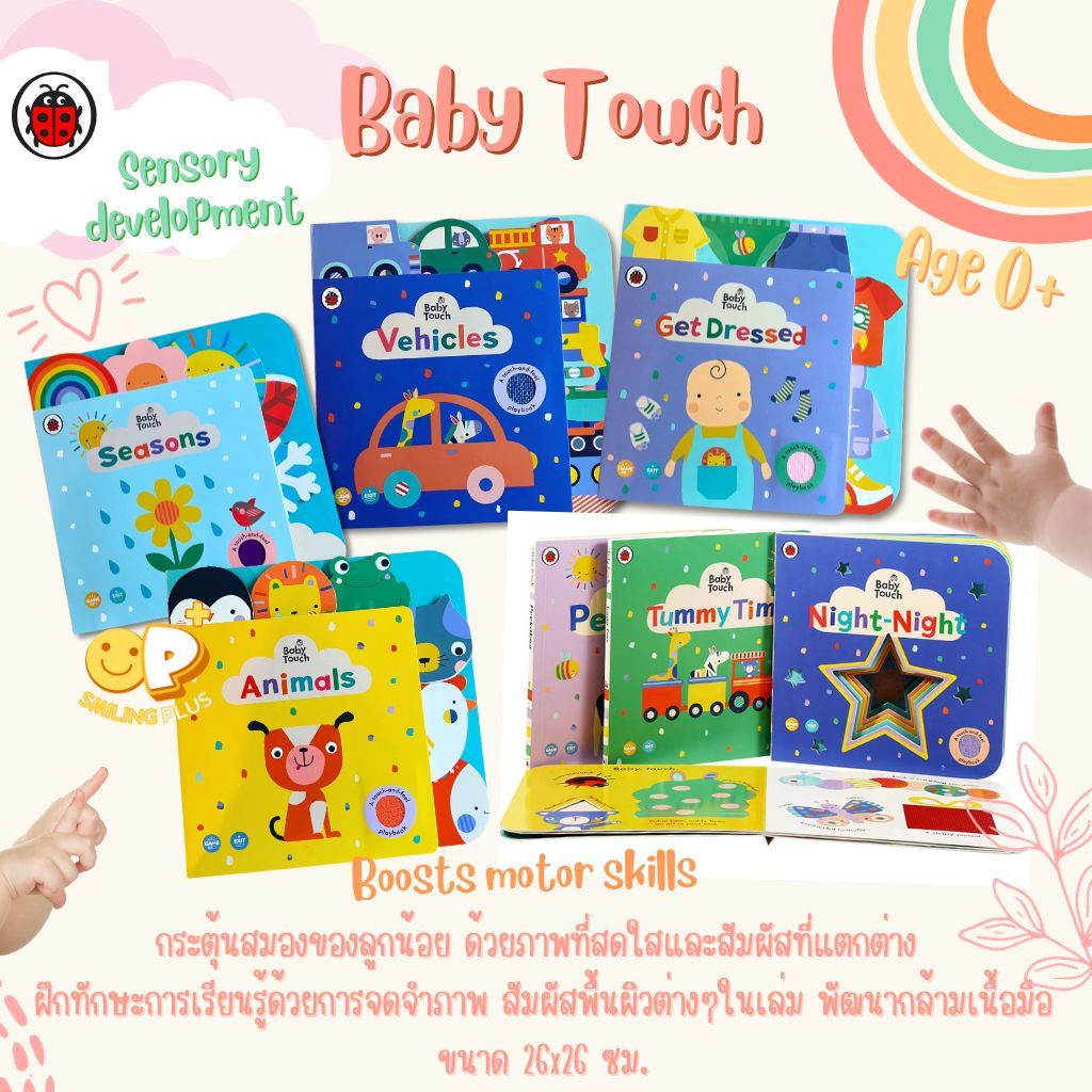 Ladybird  Baby Touch “A touch and feel board book” ผิวสัมผัสต่างๆกระตุ้นสมอง สำหรับหนูน้อยวัย 0+