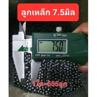 ลูก เหล็กแบริ่ง 7.5 มิล (เงิน, ทองแดง) แพ็ค 0.5โล 277ลูก