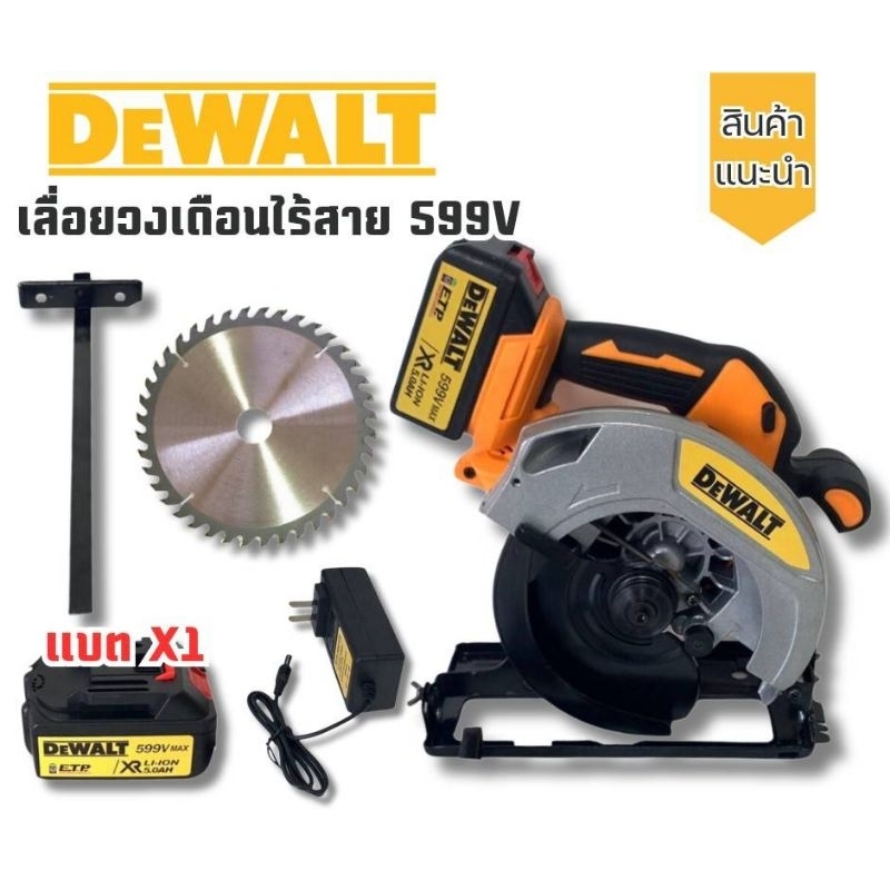 เลื่อย #วงเดือนไร้สาย #วงเดือนแบต  Dewalt  7 นิ้ว  599V Model AT-680 แถมใบตัด 1 ใบ