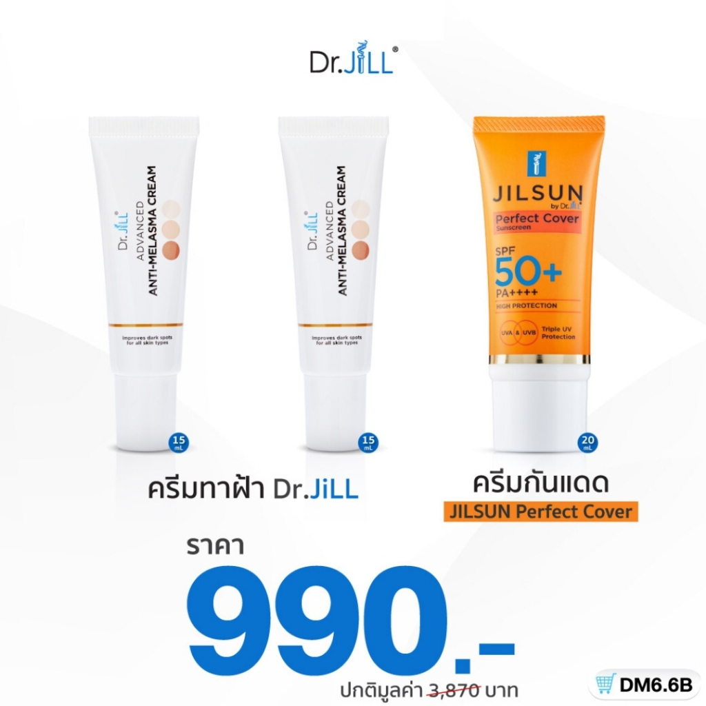 ส่งฟรี 2 แถม 1 Dr.JiLL ดรจิล ครีมทาฝ้าบุ๋ม+JiLL Sun สูตรใหม่ ของแท้ 100% สินค้าส่งจากบริษัทโดยตรง