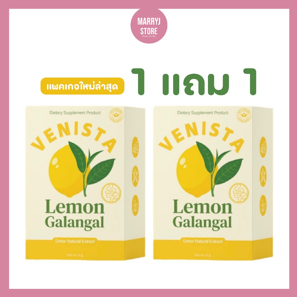 (แท้/พร้อมส่ง ) Venista​ Detox Lemon (1 แถม​ 1) เวนิสต้า