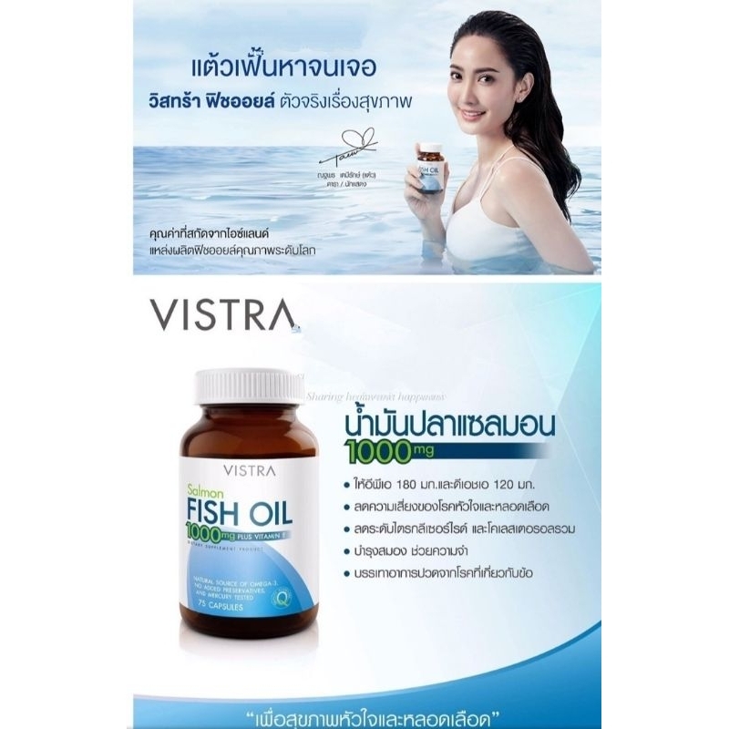 Vistra Salmon Fish Oil 1000mg Plus Vitamin E วิสทร้า น้ำมันปลาแซลมอน 1000 มก.