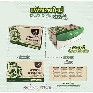 ชาตัวหอมสมุนไพรเพื่อสุขภาพไม่มีคาเฟอีนและนำ้ตาล