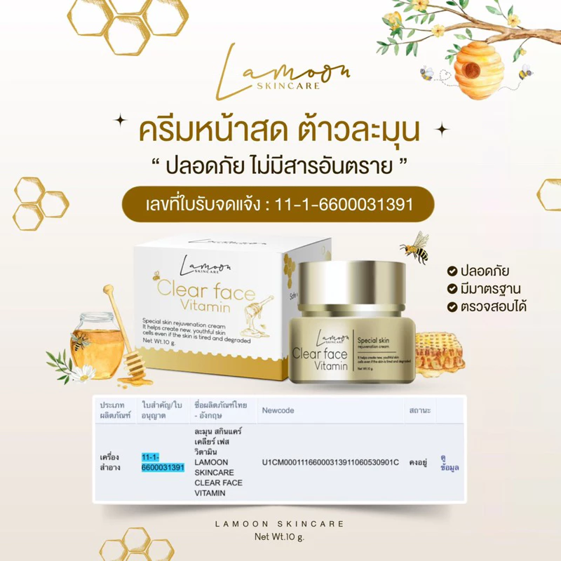 ละมุนครีม วิตามินหน้าสด ลดสิว หน้าใสฉ่ำ (รับตรงจากแบรนด์ แท้100%)กดผ่านไลฟ์ 30 %ลดสูงสุด 100 thumbnail 4