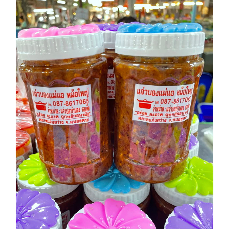 แจ่วบองแม่แอ หม้อใหญ่ ตลาดแจ้งสว่าง จ.หนองคาย