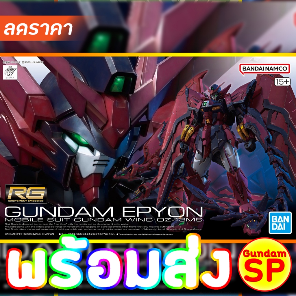 พร้อมส่งจ้า RG 1/144 Gundam Epyon