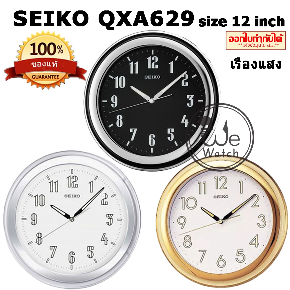 SEIKO ของแท้ นาฬิกาแขวนผนัง รุ่น QXA313 มีพลายน้ำ เรืองแสง ขนาด 30 cm. QXA QXA313T QXA313G QXA313S