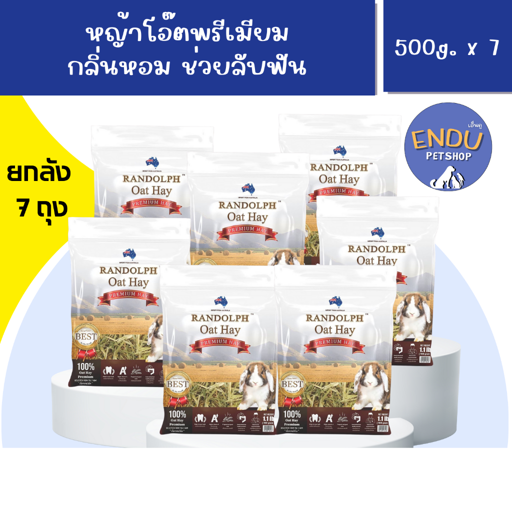 Randolph หญ้าโอ๊ตพรีเมียม นำเข้าจากออสเตรเลีย ยกลัง 7 ถุง