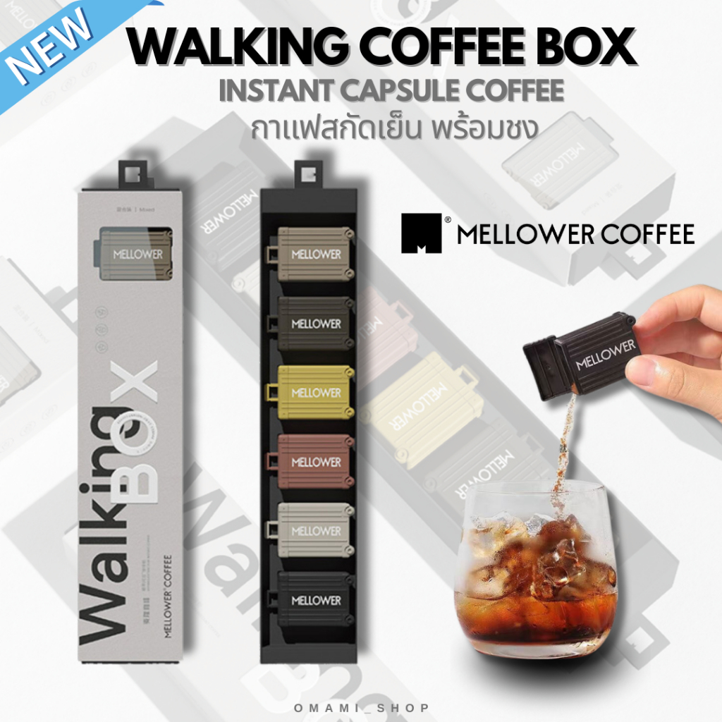 พร้อมส่ง! กาแฟสกัดเย็น Mellower Coffee กาแฟสำเร็จรูป (1ชิ้น/3กรัม) กาแฟแคปซูล กาแฟนำเข้า100% ไม่ต้องใช้เครื่อง cold brew