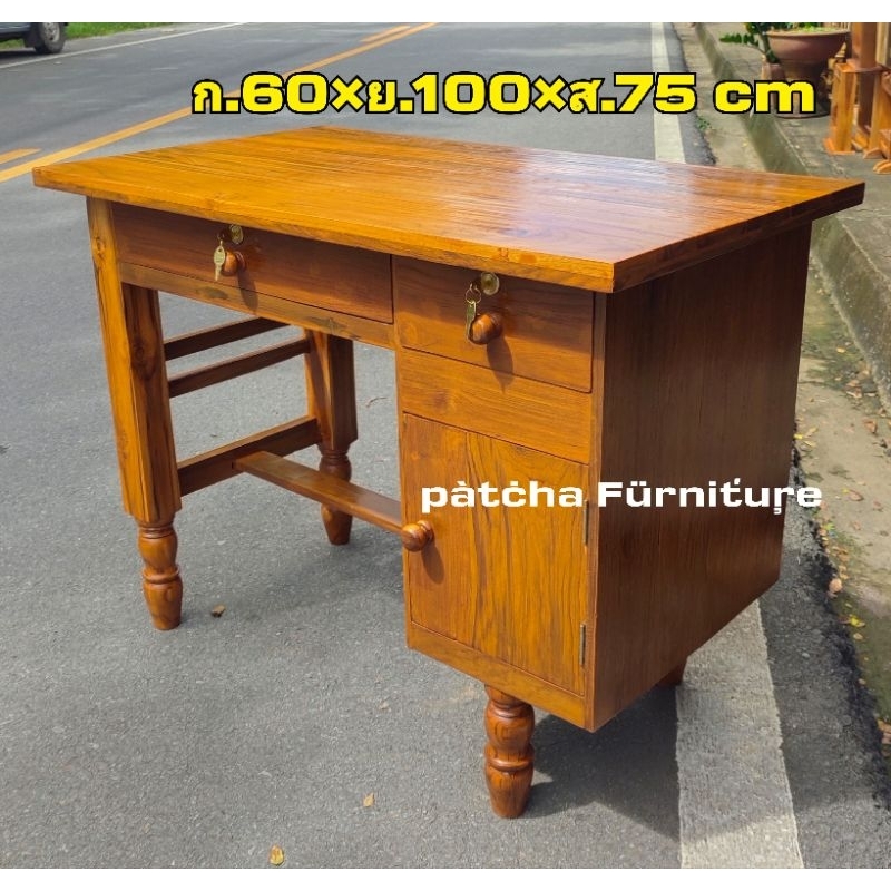 โต๊ะทำงานไม้สัก โต๊ะบัญชี ไม้เกรด ขนาด 60*100*75 cm ใส่กุญแจพร้อมใช้ทั้ง 2 ลิ้นชัก สินค้ามีพร้อมส่ง