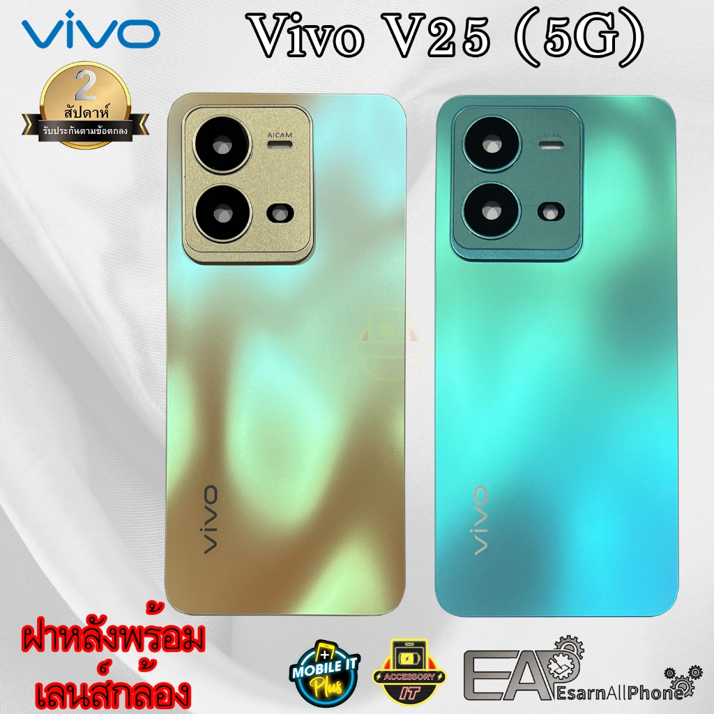 ฝาหลัง Vivo V25 5G (ฝาหลัง+เลนส์กล้อง)