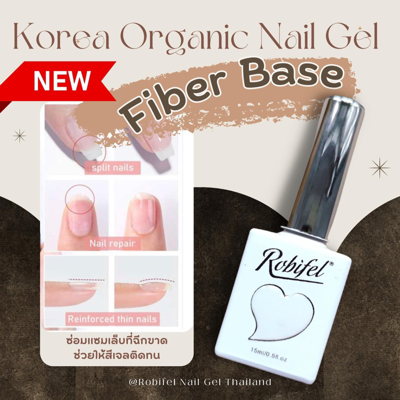 base เบสเกาหลี เบสออแกนิค เบสซ่อมเล็บฉีก เล็บบาง ฉีกหักง่าย