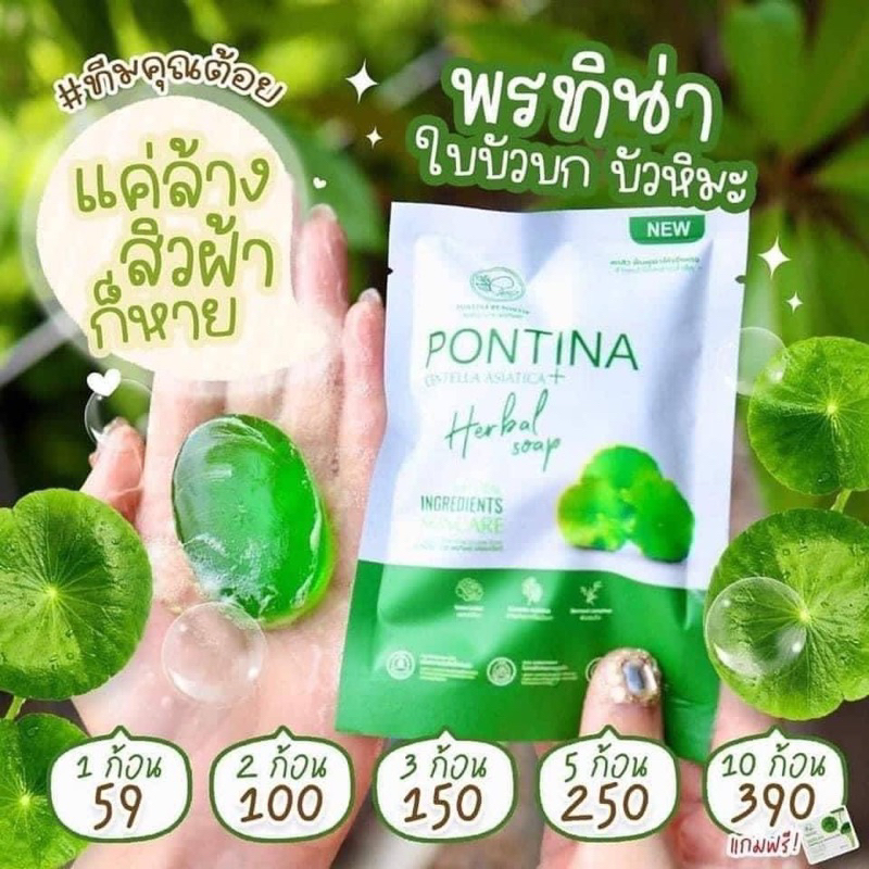 สบู่ใบบัวบกลดสิว ผิวแพ้ง่ายใช้ได้