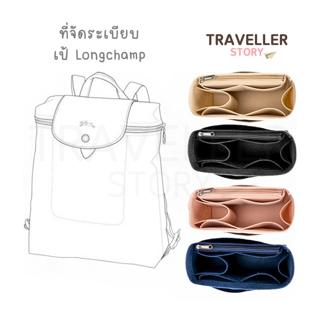ที่จัดระเบียบเป้ Longchamp
