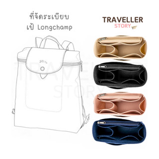 ที่จัดระเบียบเป้ Longchamp